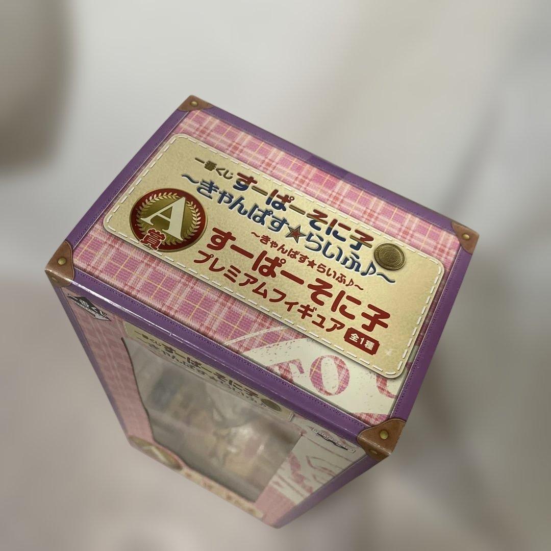 一番くじ すーぱーそに子 A賞 キャンパスver フィギュア