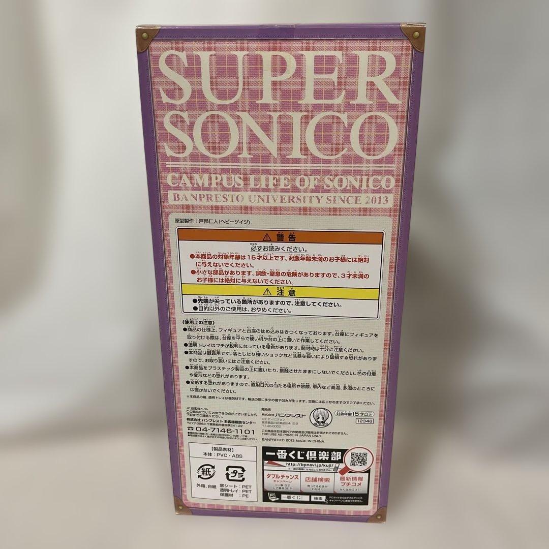一番くじ すーぱーそに子 A賞 キャンパスver フィギュア