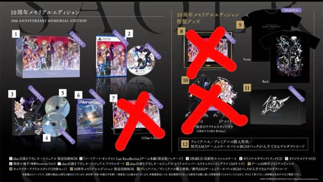 PS5 SAO ラストリコレクション 10周年記念エディション 特典付き