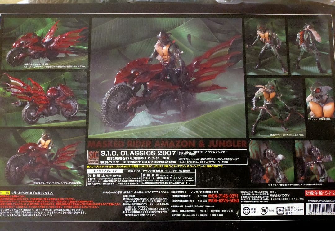 sic 仮面ライダー　アマゾン　ジャグラー　フィギュア