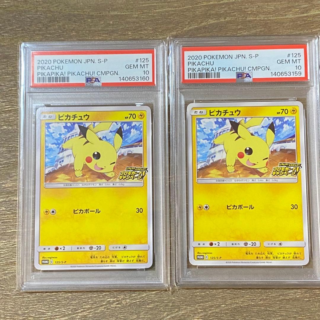 2枚セット PSA10 ピカチュウ PROMO プロモ 125/S-P