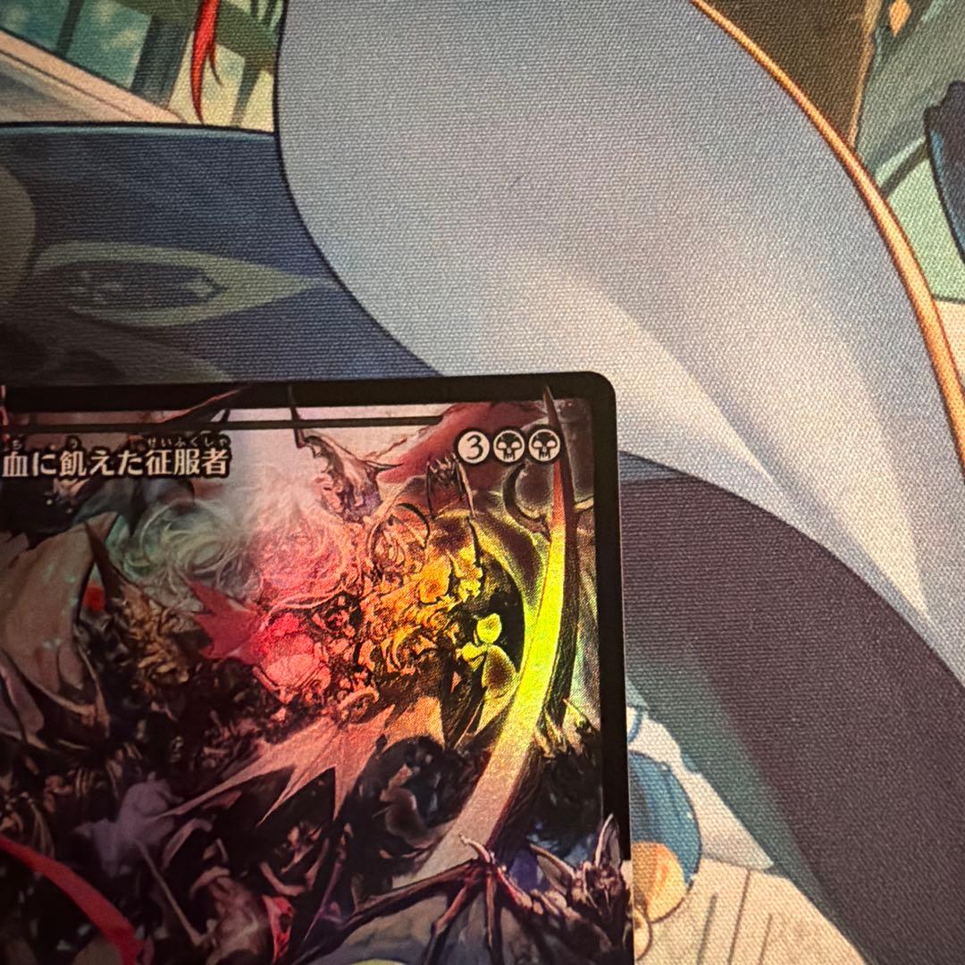 MTG Blood Thirsty / 血に飢えた征服者 日本語 FOIL