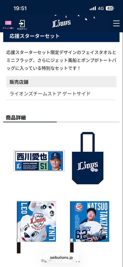 西武ライオンズ　滝澤夏央　2026応援スターターセット（5点セット）
