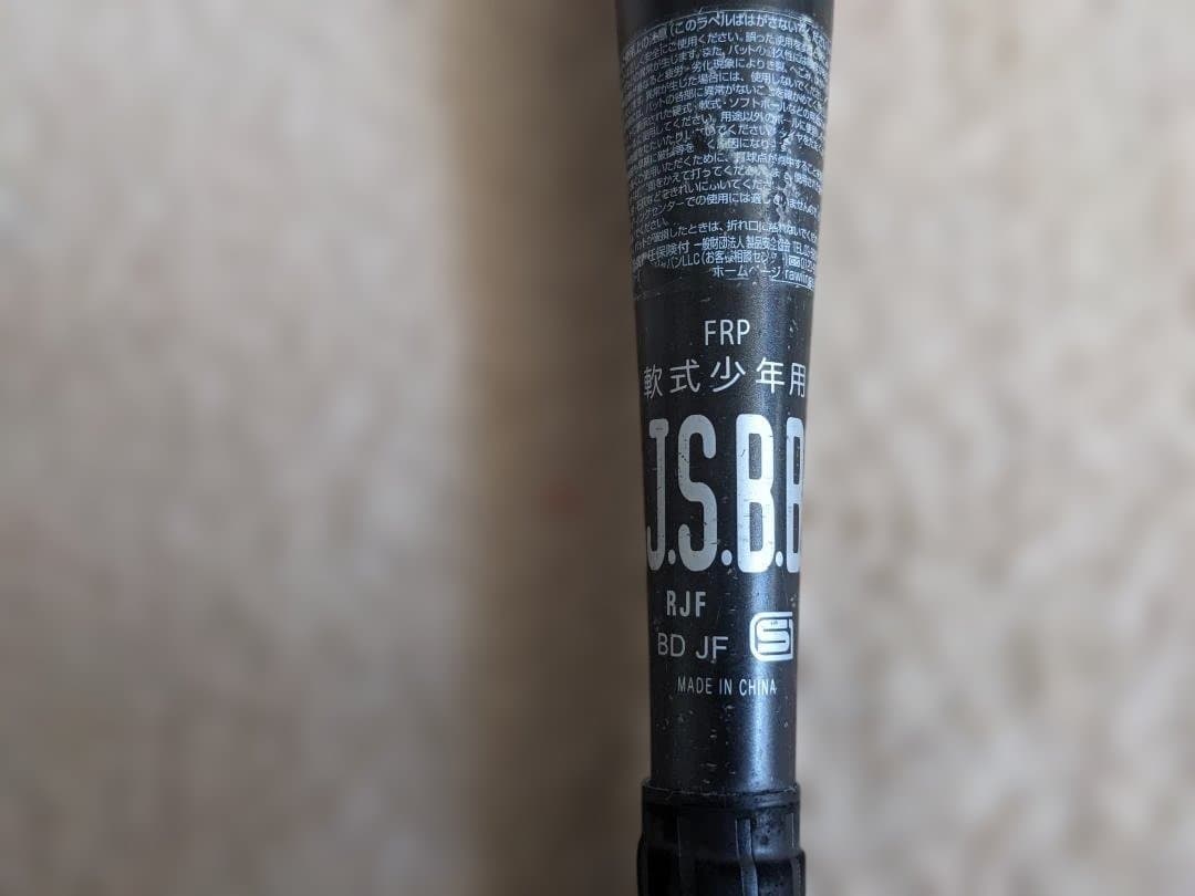 Rawlings HYPERMACH 4ORCE MASTER（少年軟式バット）