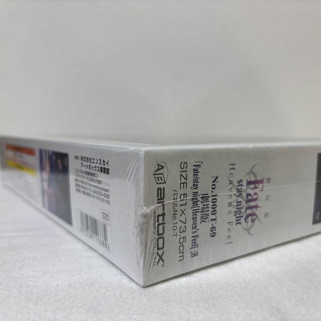 【廃盤品】劇場版　Fate stay night ジグソーパズル　1000ピース