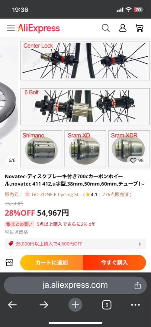 novatec ホイール　カーボンホイール　セット