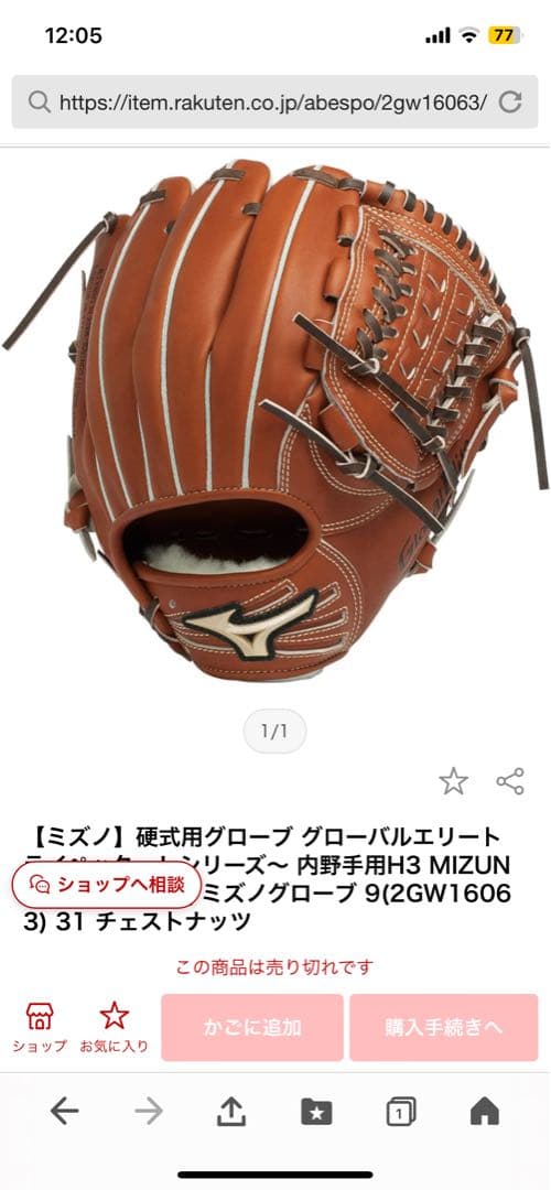 ミズノ グローバルエリート硬式用グローブ