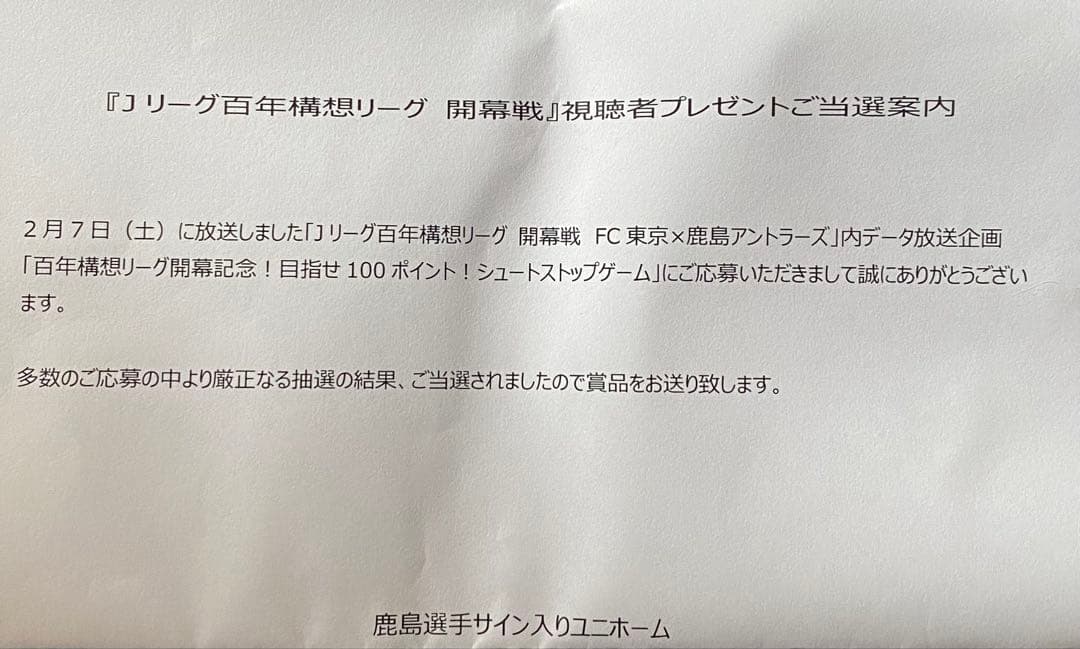 最終値下げ！FC鹿島アントラーズ サイン入りユニフォーム！