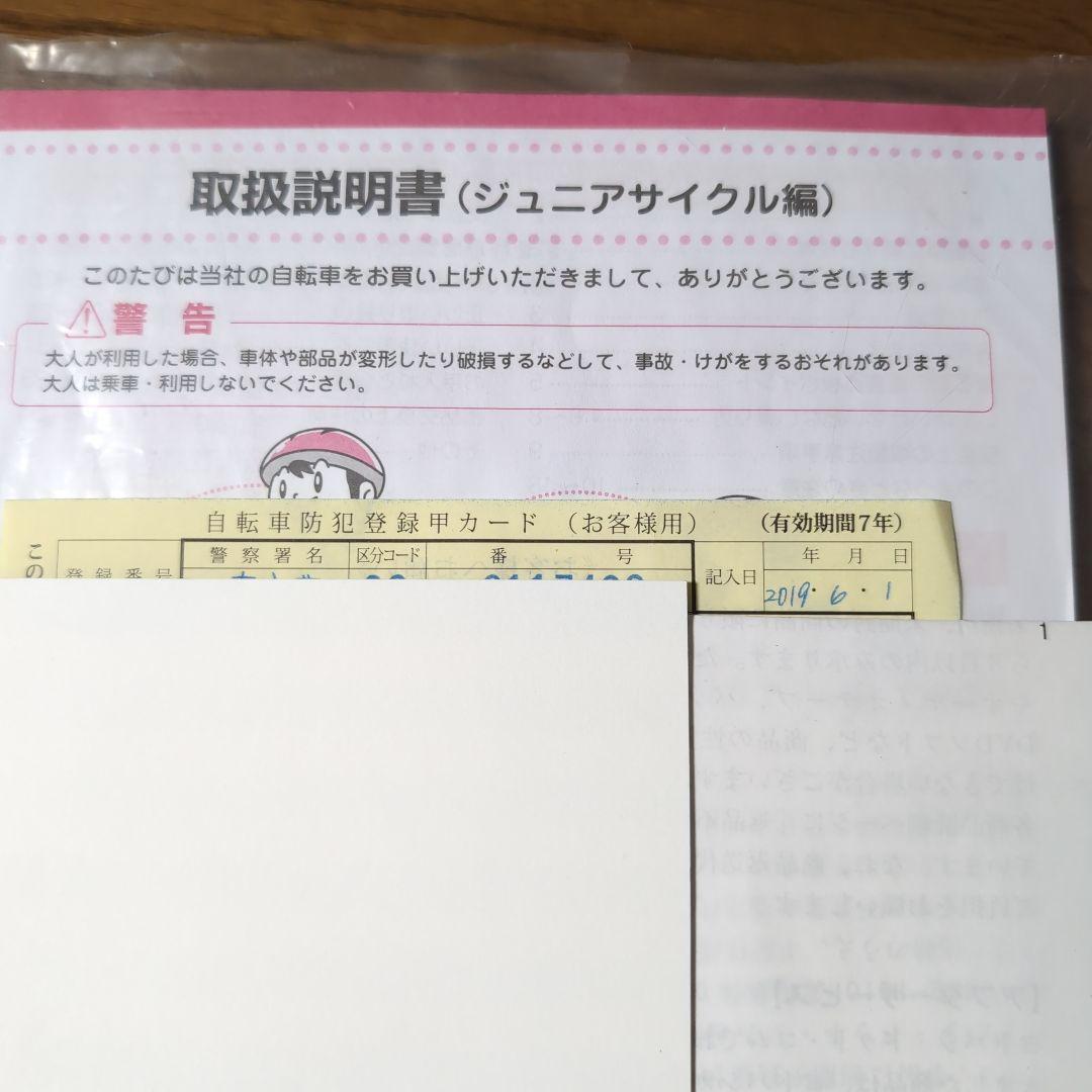 美品 ジュニアサイクル SCHLEIN 24インチ