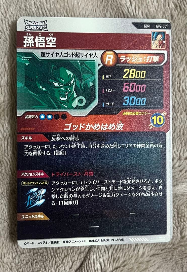 ドラゴンボール ダイバーズアドバンスパック2 SR GDR パラレルコンプ7枚