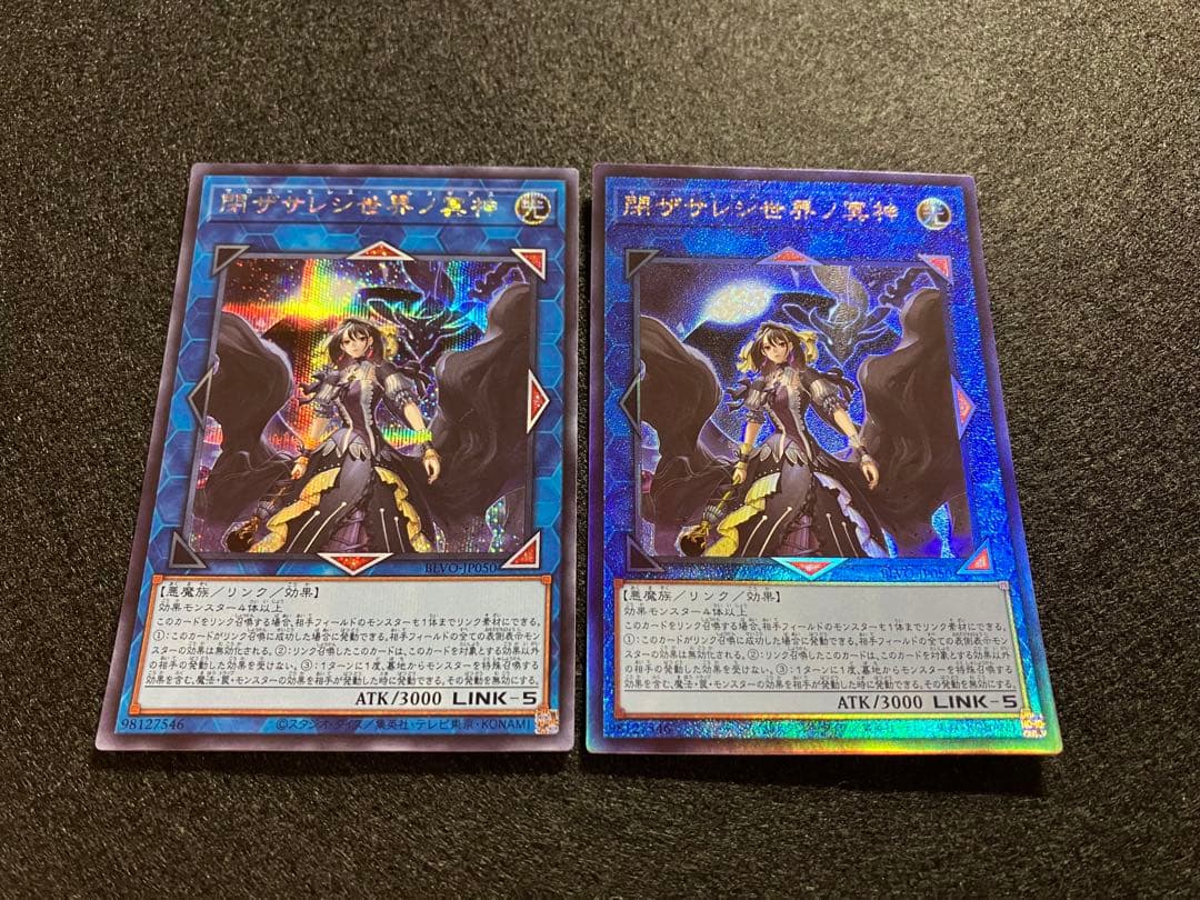閉ザサレシ世界ノ冥神　BLVO-JP050　初版　SE　UL　美品　2枚セット