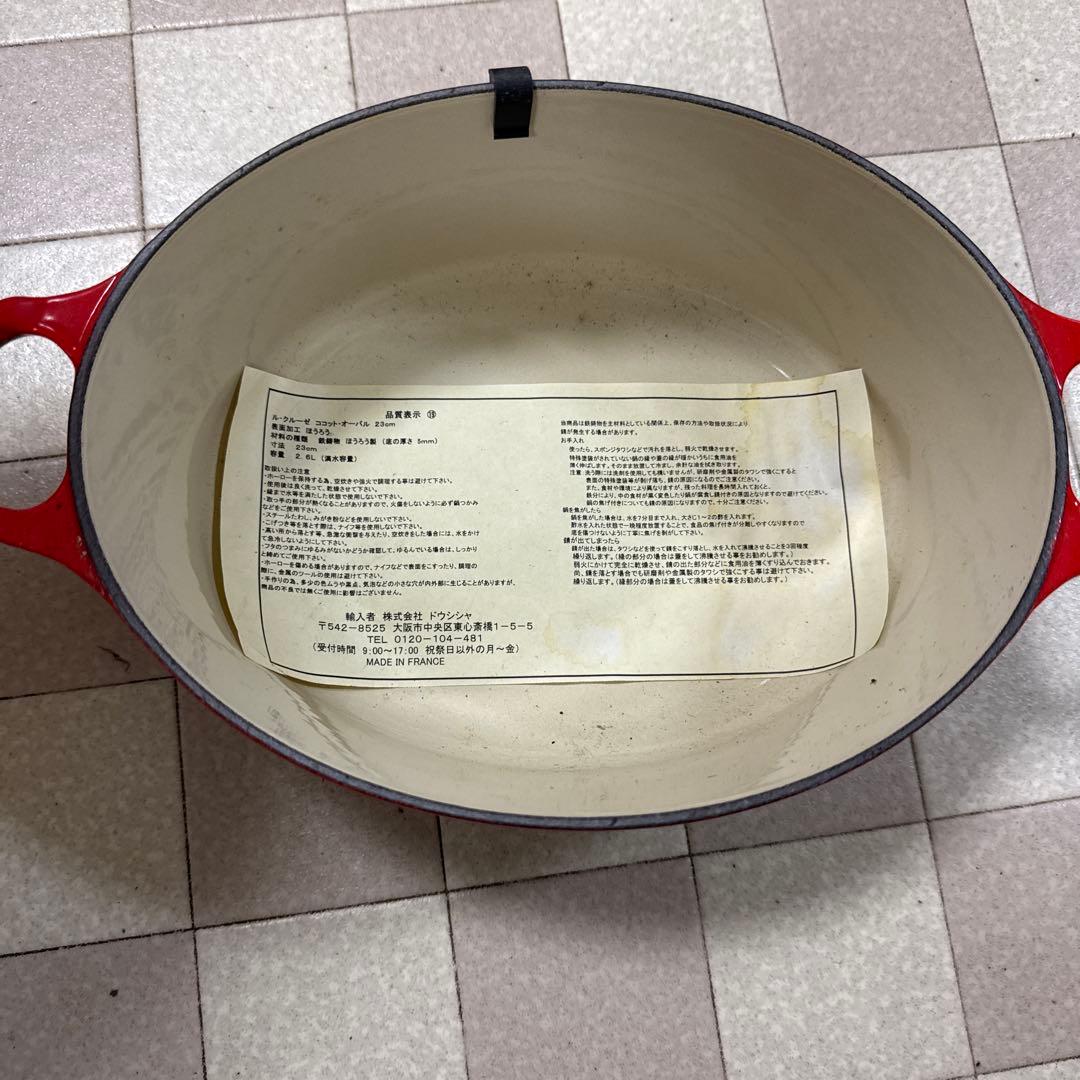 LE CREUSET レッド 両手鍋 オーバル型