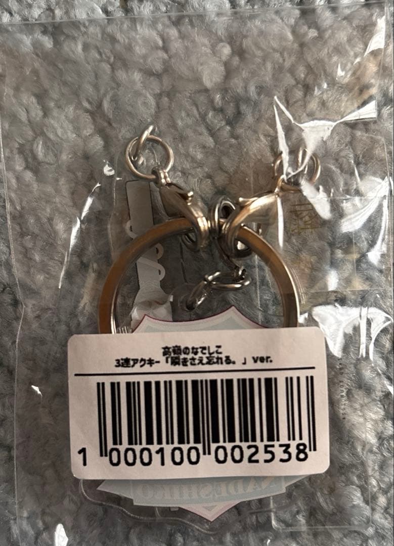 高嶺のなでしこキーホルダーセット