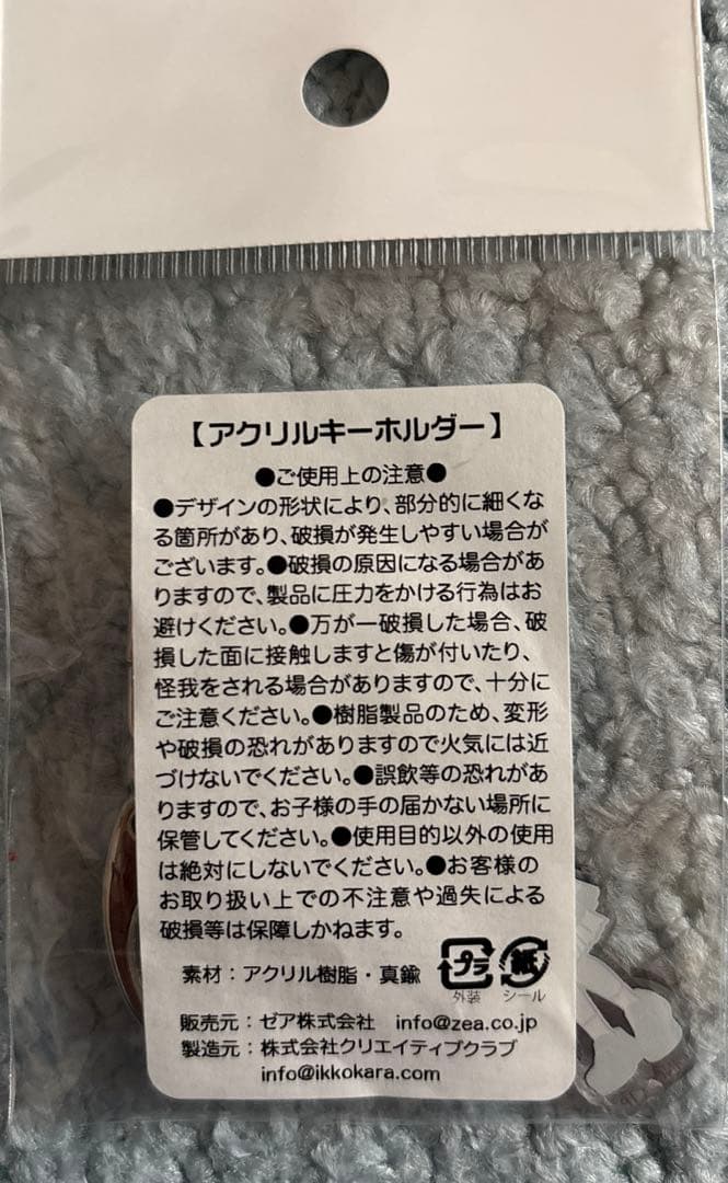 高嶺のなでしこキーホルダーセット