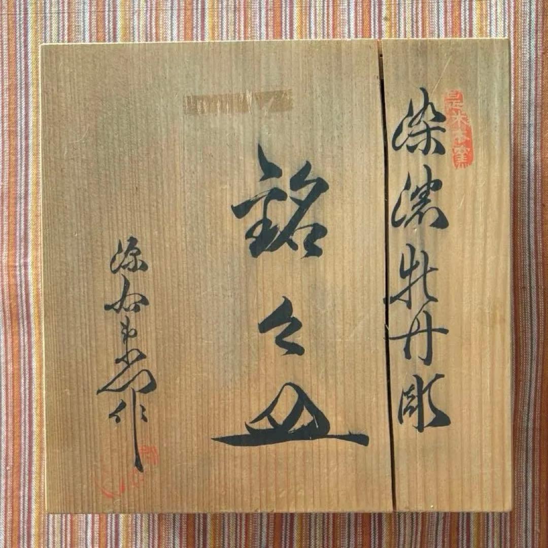 源右衛門　染付　牡丹彫　皿　五枚セット