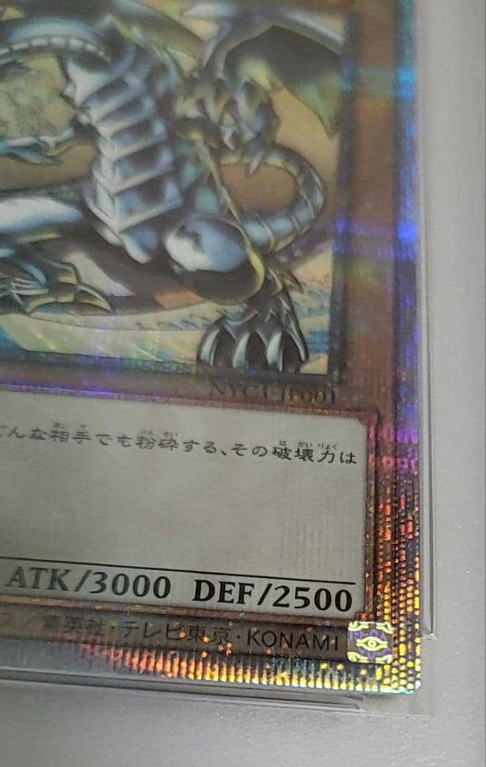 青眼の白龍　ブルーアイズ　浮世絵　PSA10 5つ目