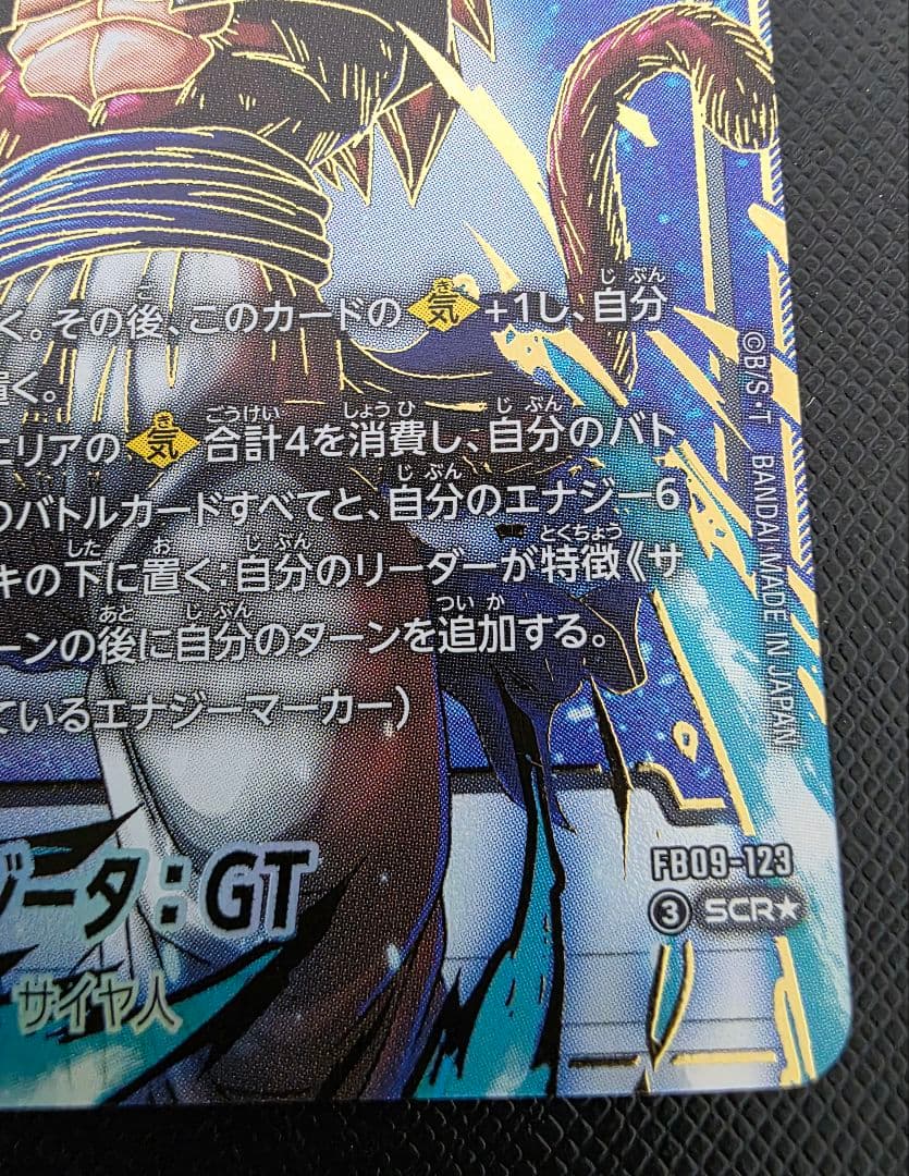 ゴジータ：GT SCR★