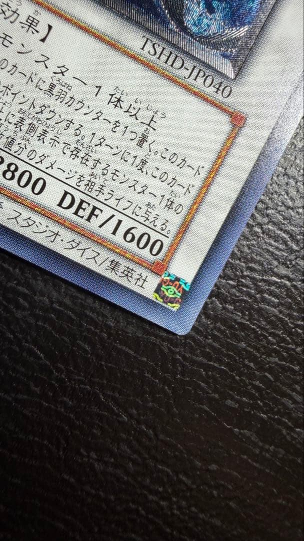 極美品 ブラックフェザードラゴン　レリーフ　五つ目ホロ