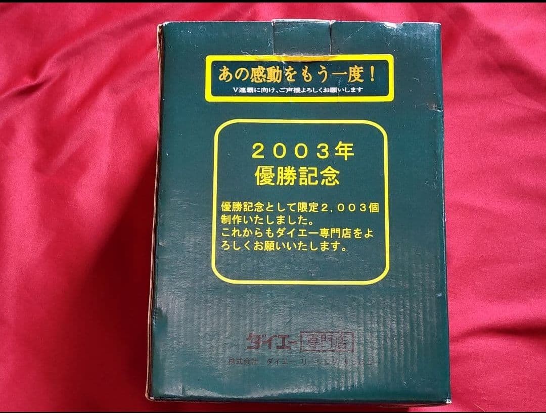 ②◆　ダイエーホークス　◆　数量限定フィギュア　◆　2003年優勝記念　◆