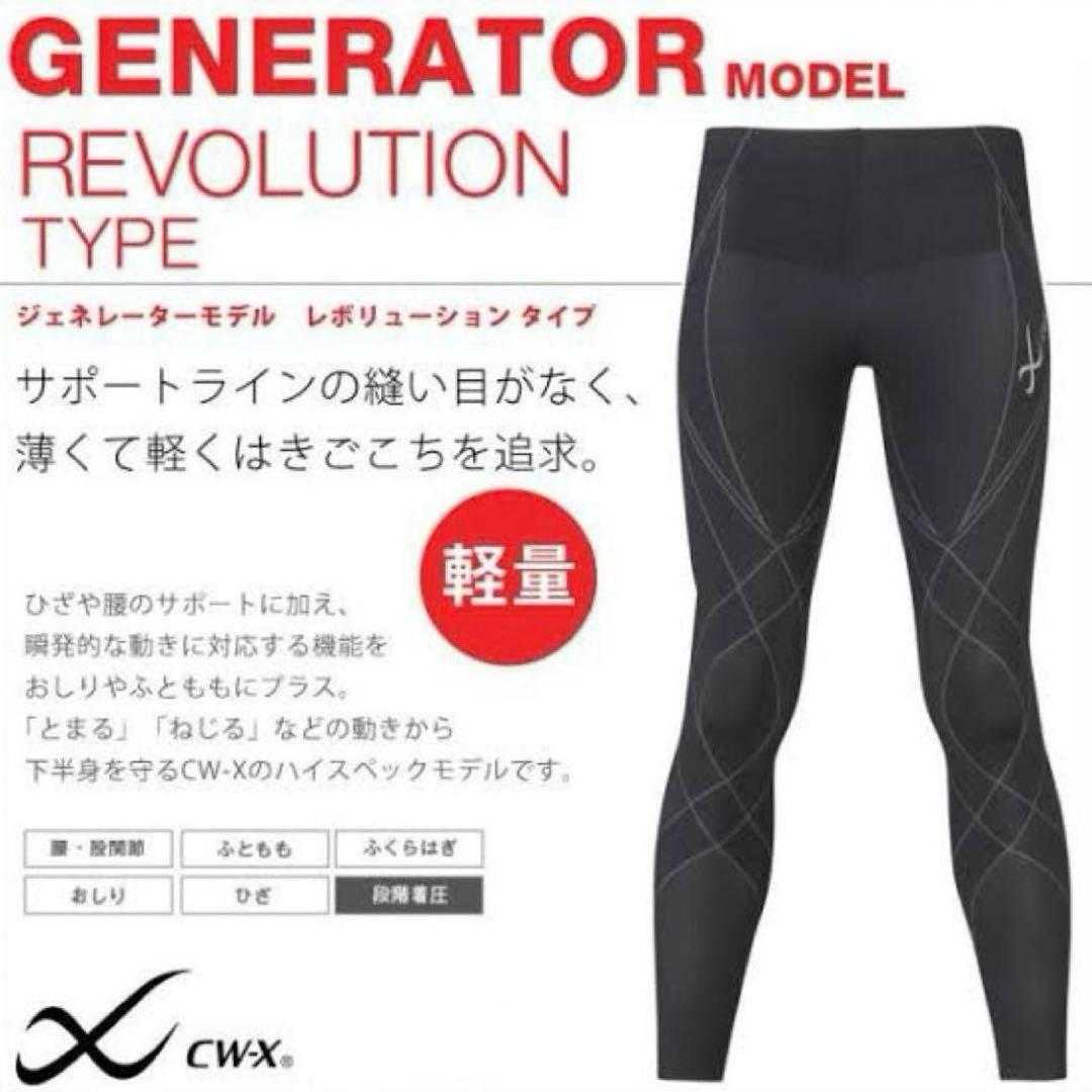 CW-X cwx ジェネレーターモデル レボリューション BL レディース Ｌ