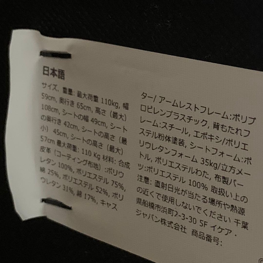 IKEA RENBERGET レンベルゲット
