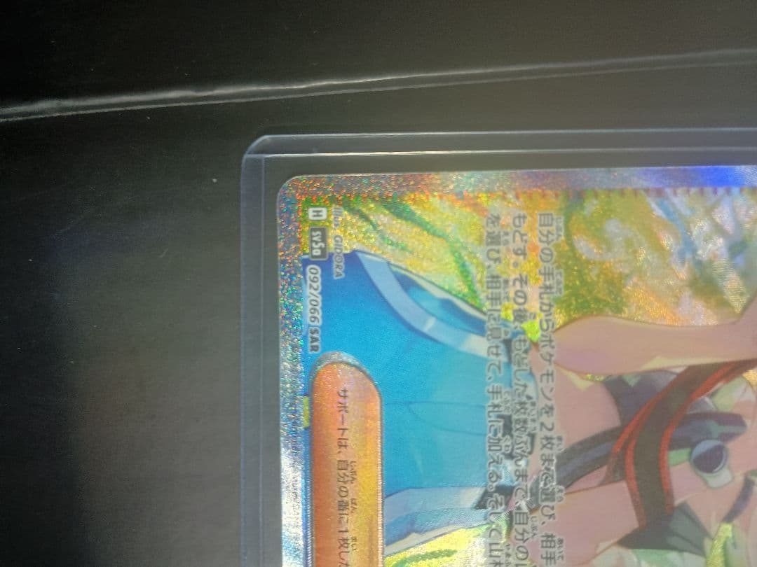 サザレsarとヒスイガーディ