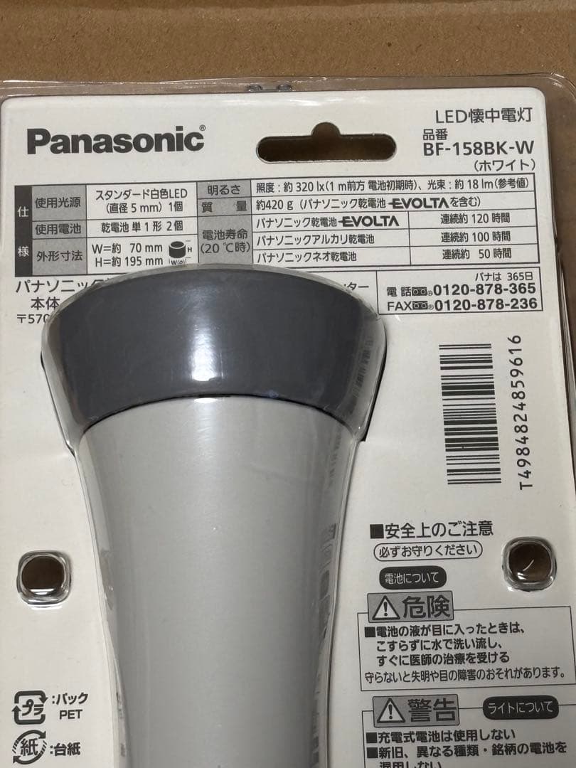 Panasonic Evolta LED 懐中電灯 BF-158BK-W 10本