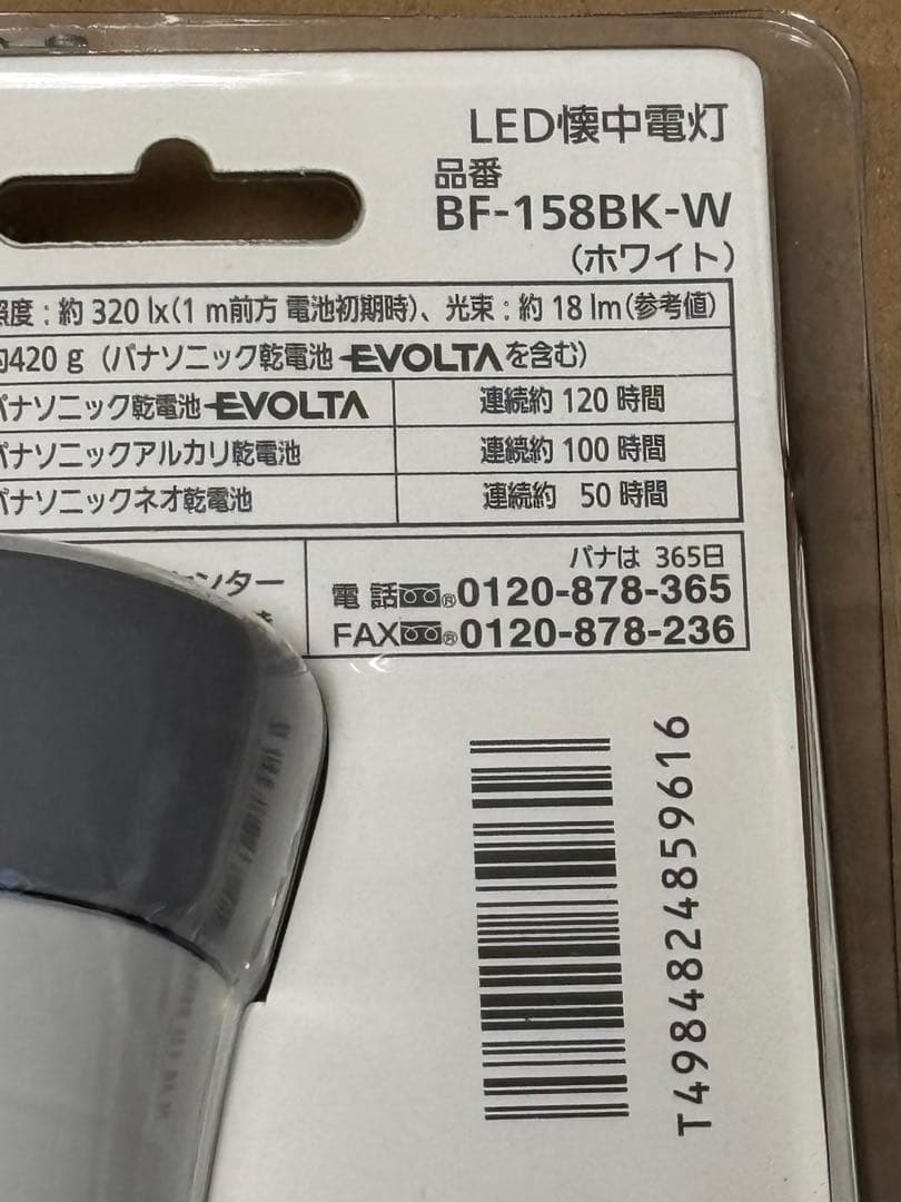 Panasonic Evolta LED 懐中電灯 BF-158BK-W 10本