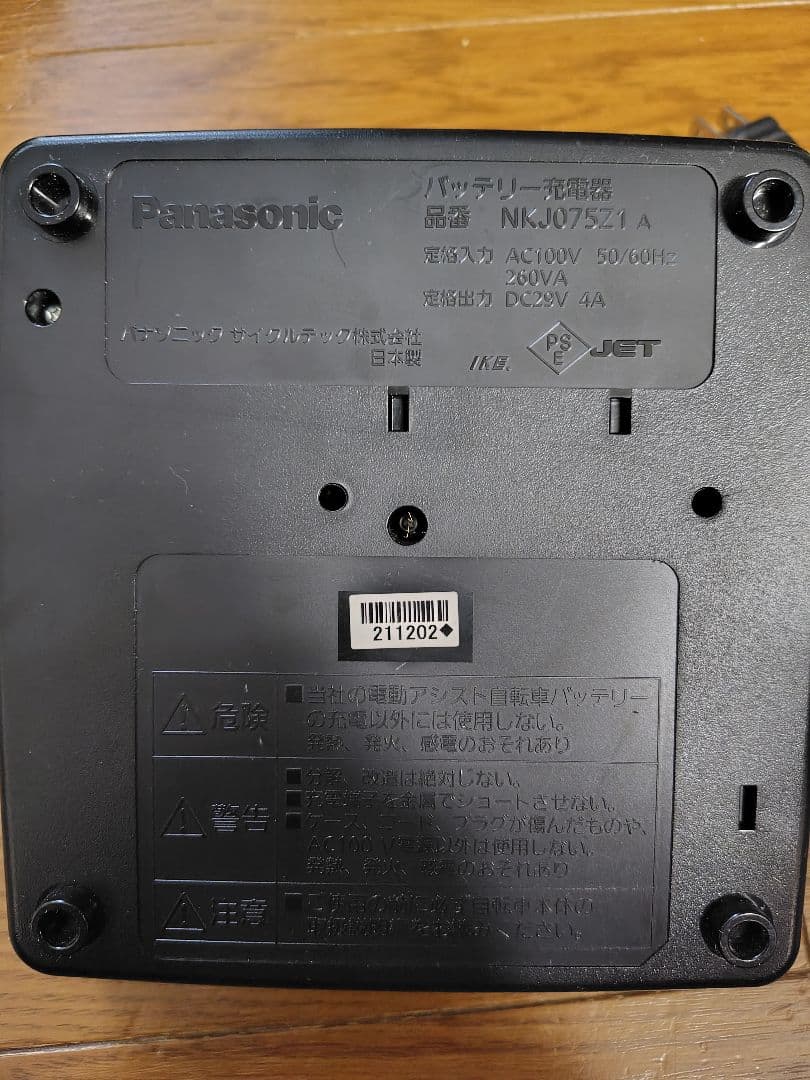 Panasonic 電動自転車用充電器 NKJ075Z1