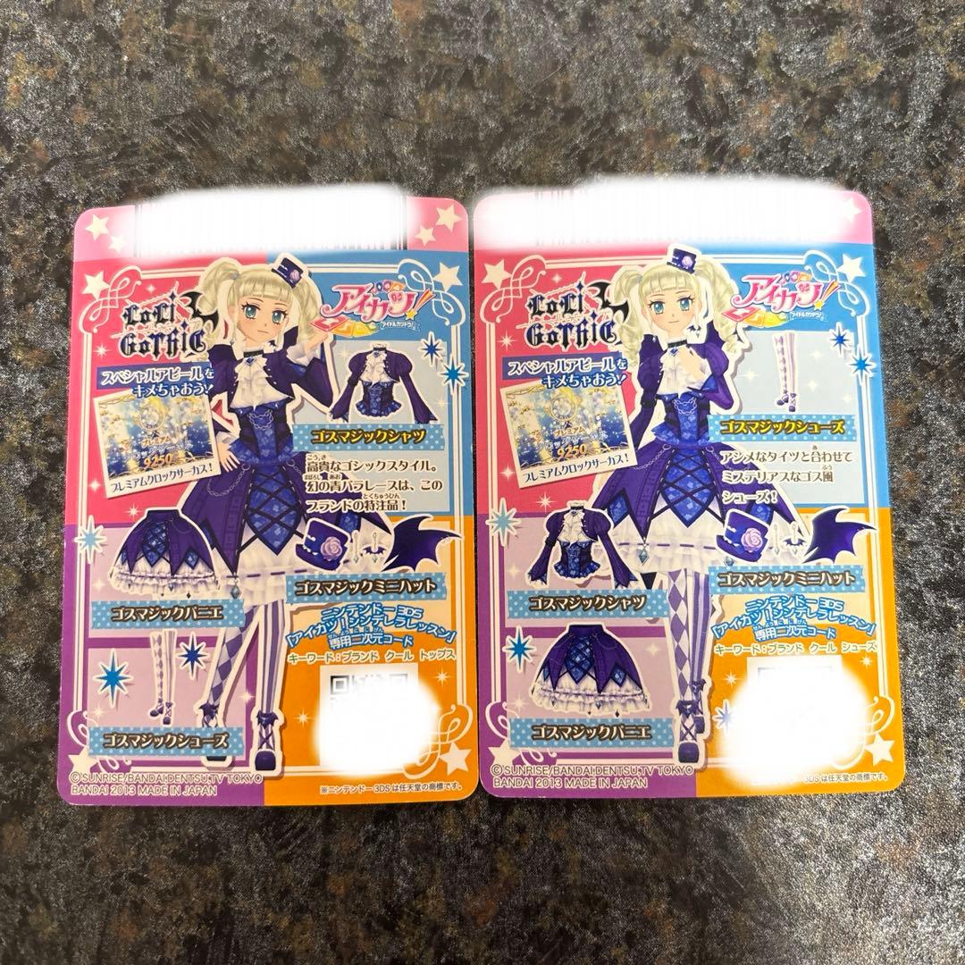 アイカツ ゴスマジックコーデ
