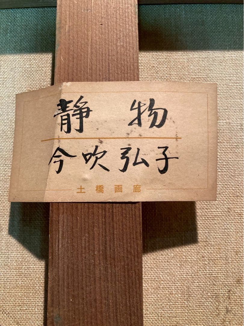 HIRO 静物画 果物と箱