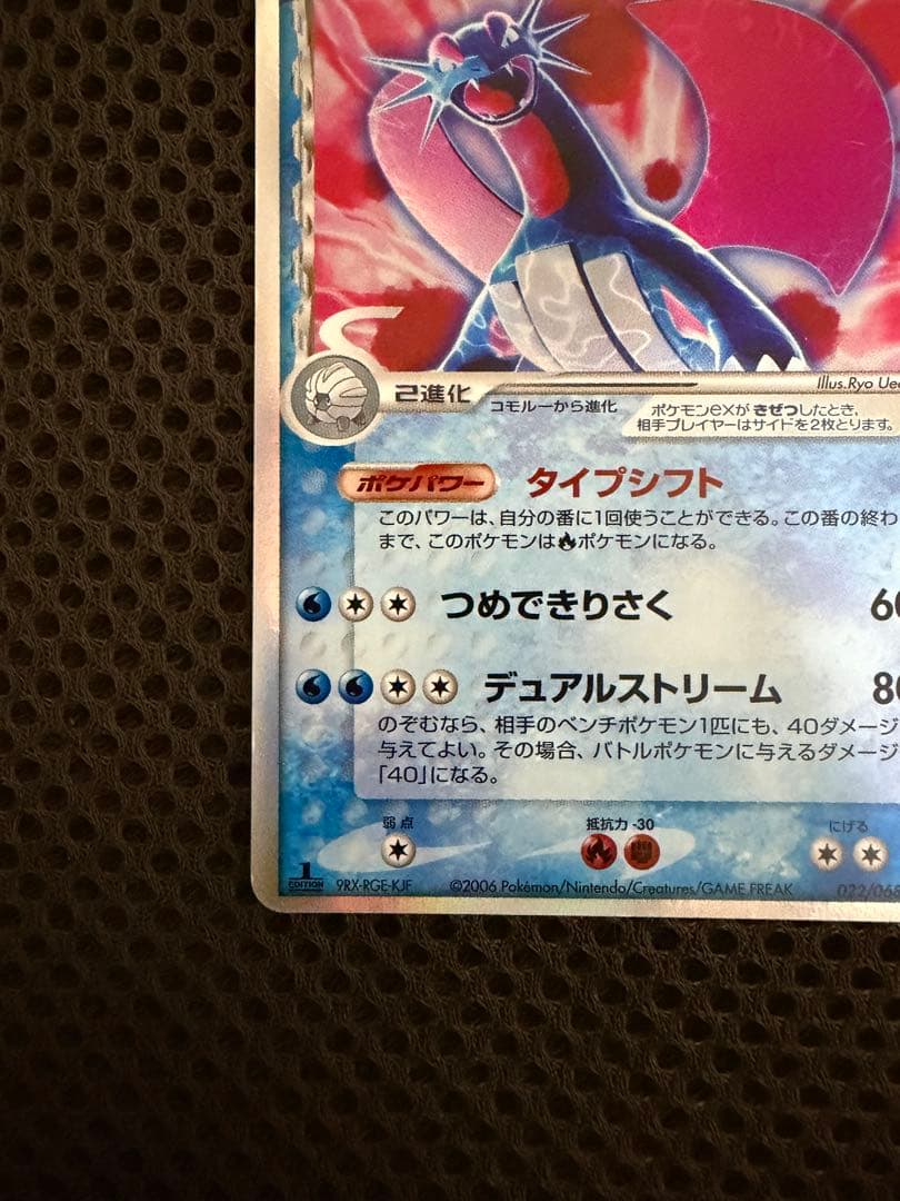 ボーマンダex デルタ種 拡張パック さいはての攻防 022/068