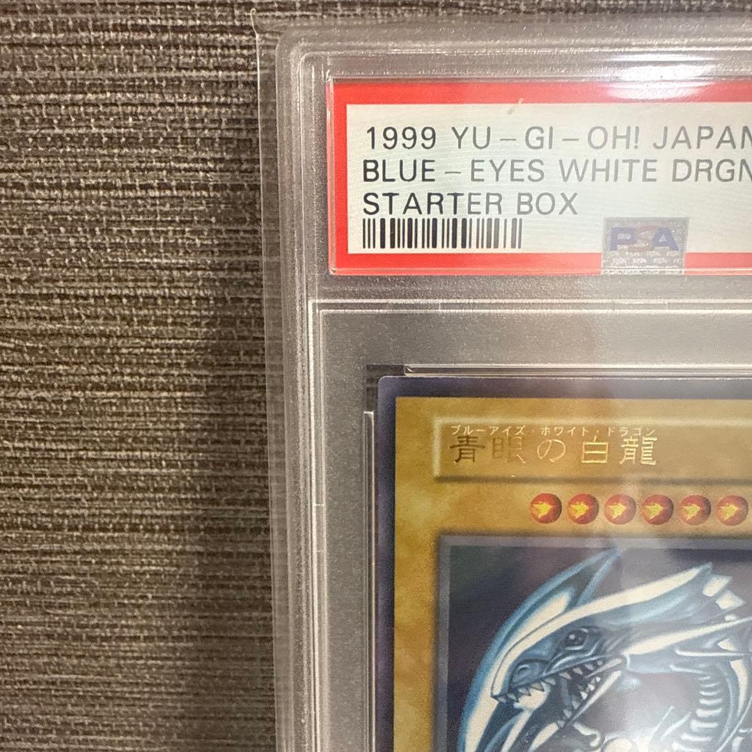 ブルーアイズ・ホワイト・ドラゴン 初期 PSA8 レリーフ無し
