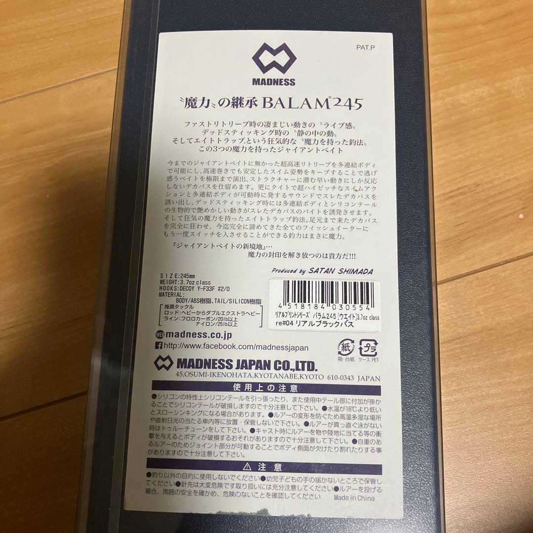 MADNESS BALAM245 ビッグベイト