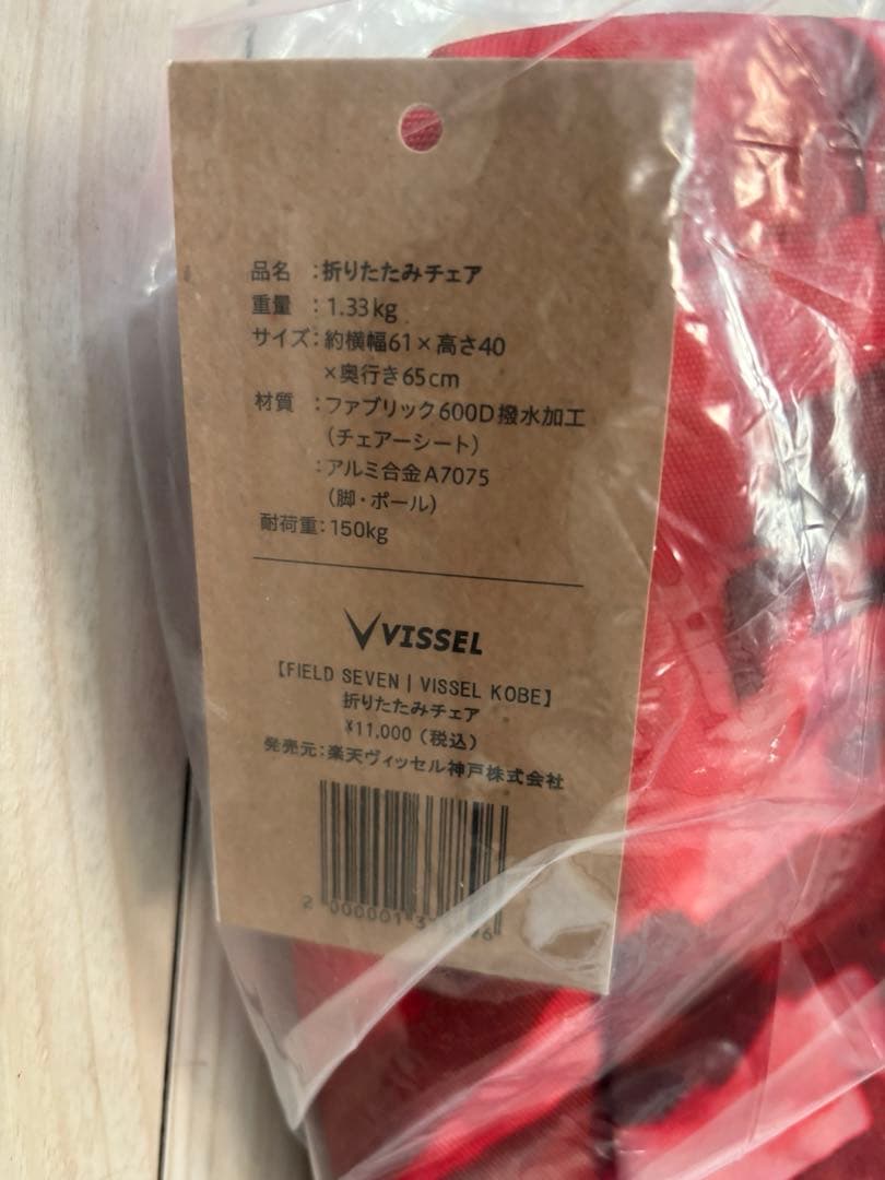 【新品】ヴィッセル神戸　折りたたみチェア コラボ