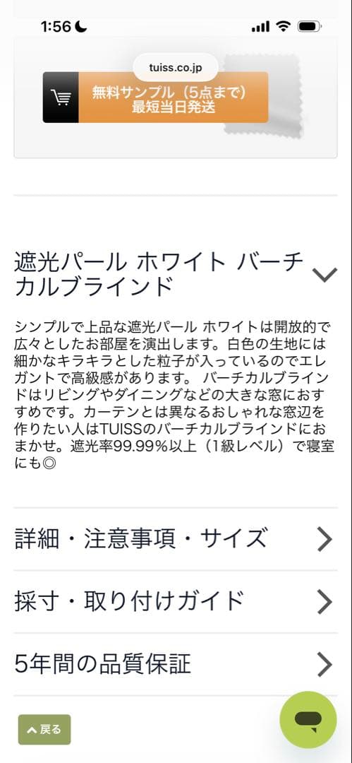 遮光パール ホワイト 縦型バーチカルブラインド