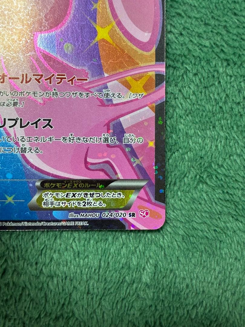 ミュウEX SR SC シャイニーコレクション 024/020