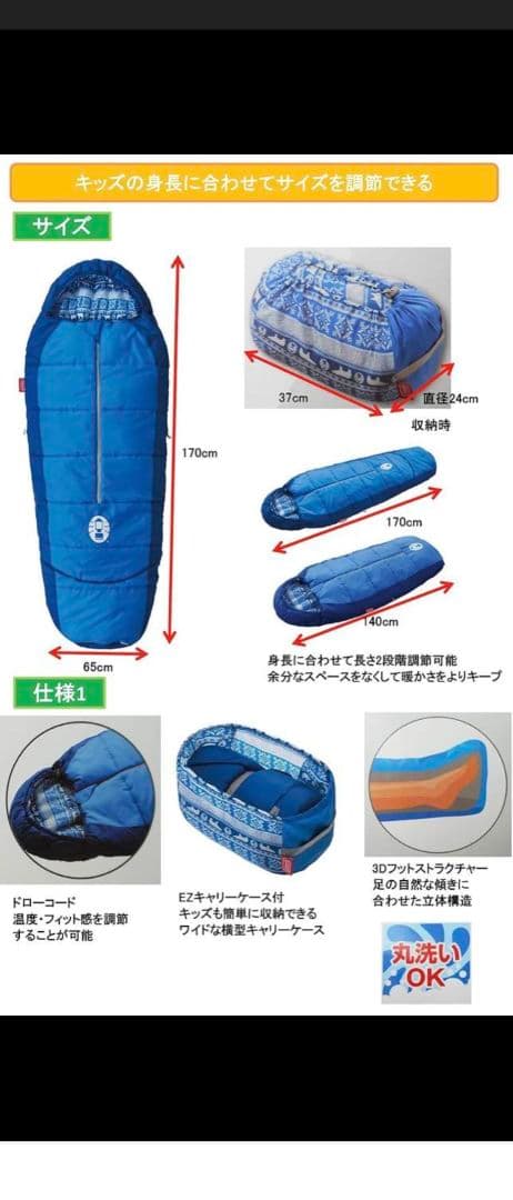 コールマン 寝袋 キッズマミーアジャスタブル/C4 2個セット　中古品