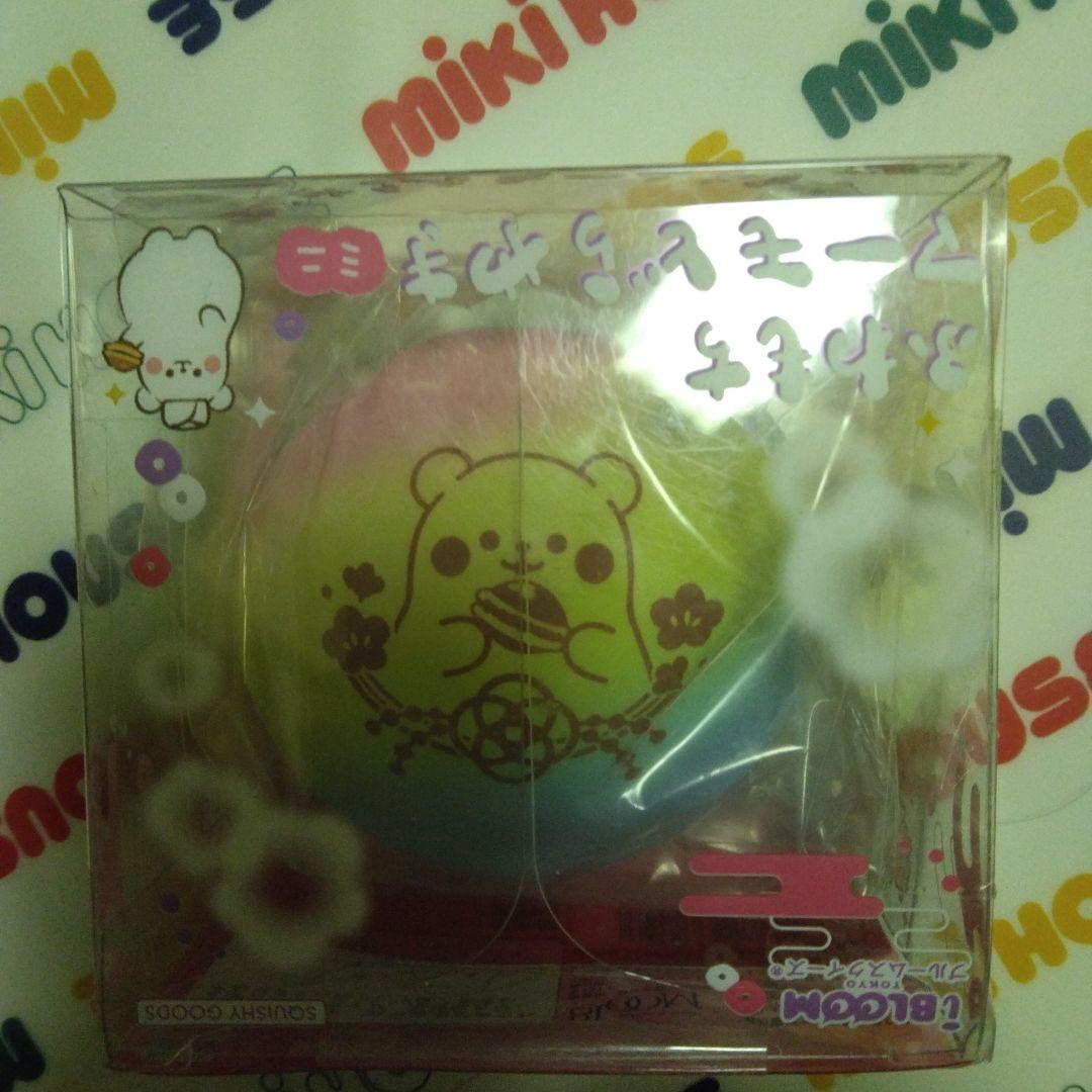 ラスト！！激レアあり！！ブルームスクイーズ豪華新品未使用9点セット♡
