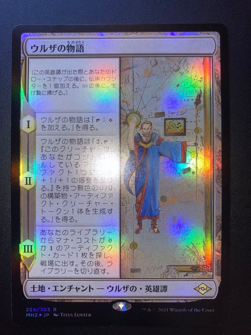 mtg ウルザの物語/Urza's Saga foil