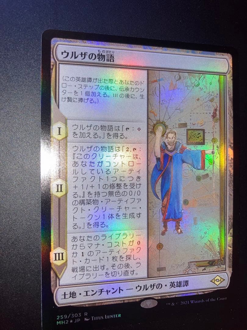 mtg ウルザの物語/Urza's Saga foil