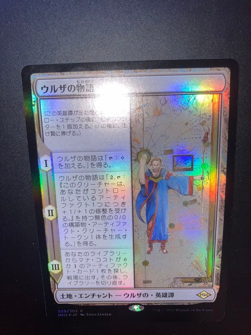 mtg ウルザの物語/Urza's Saga foil