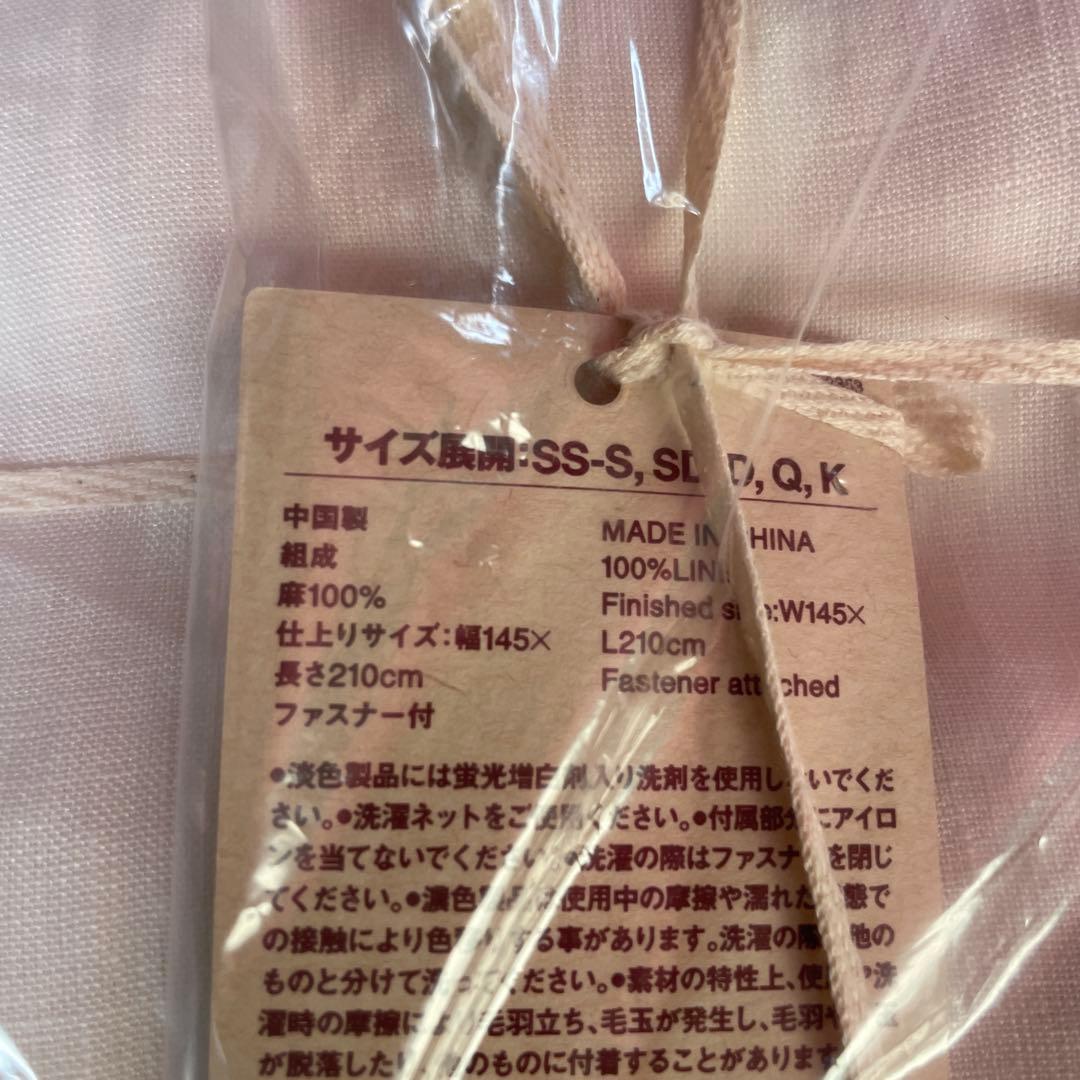 新品！MUJI　無印　 麻平織 掛けふとんカバー シングル オフ白