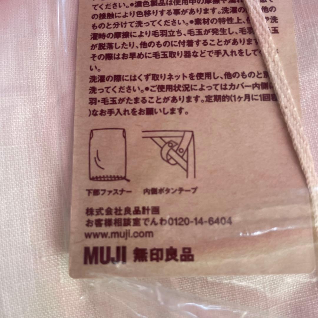 新品！MUJI　無印　 麻平織 掛けふとんカバー シングル オフ白