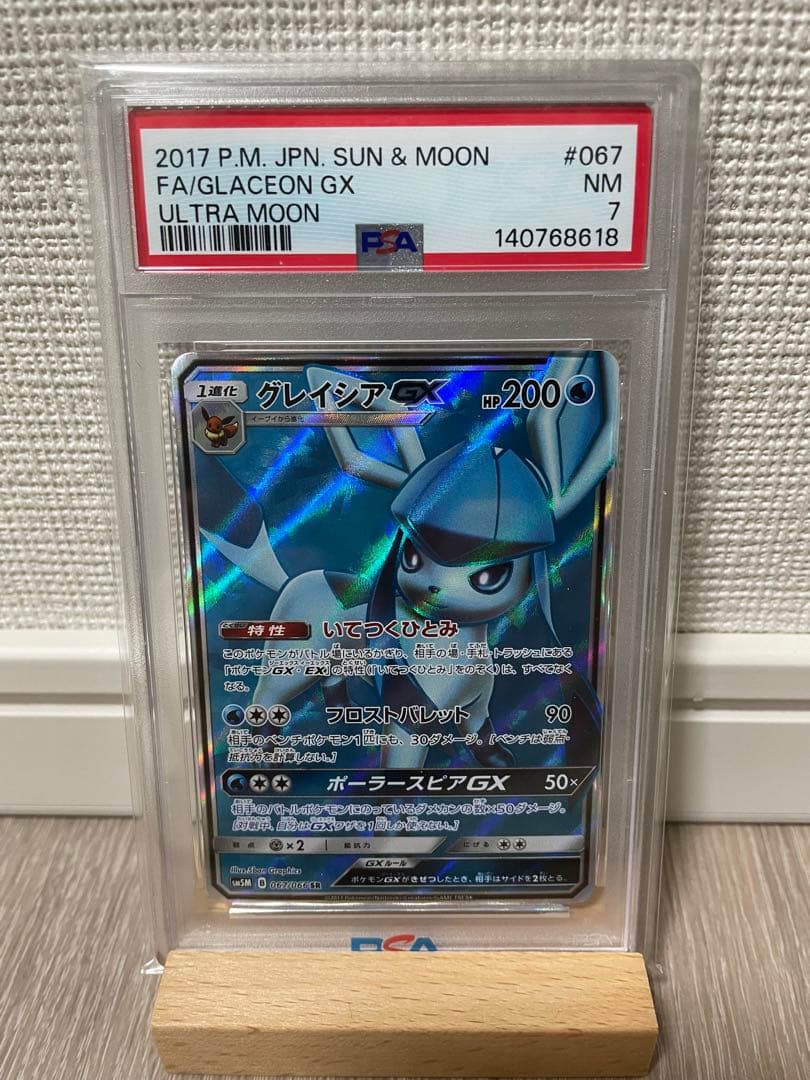 グレイシアGXSR ウルトラムーン【PSA7】