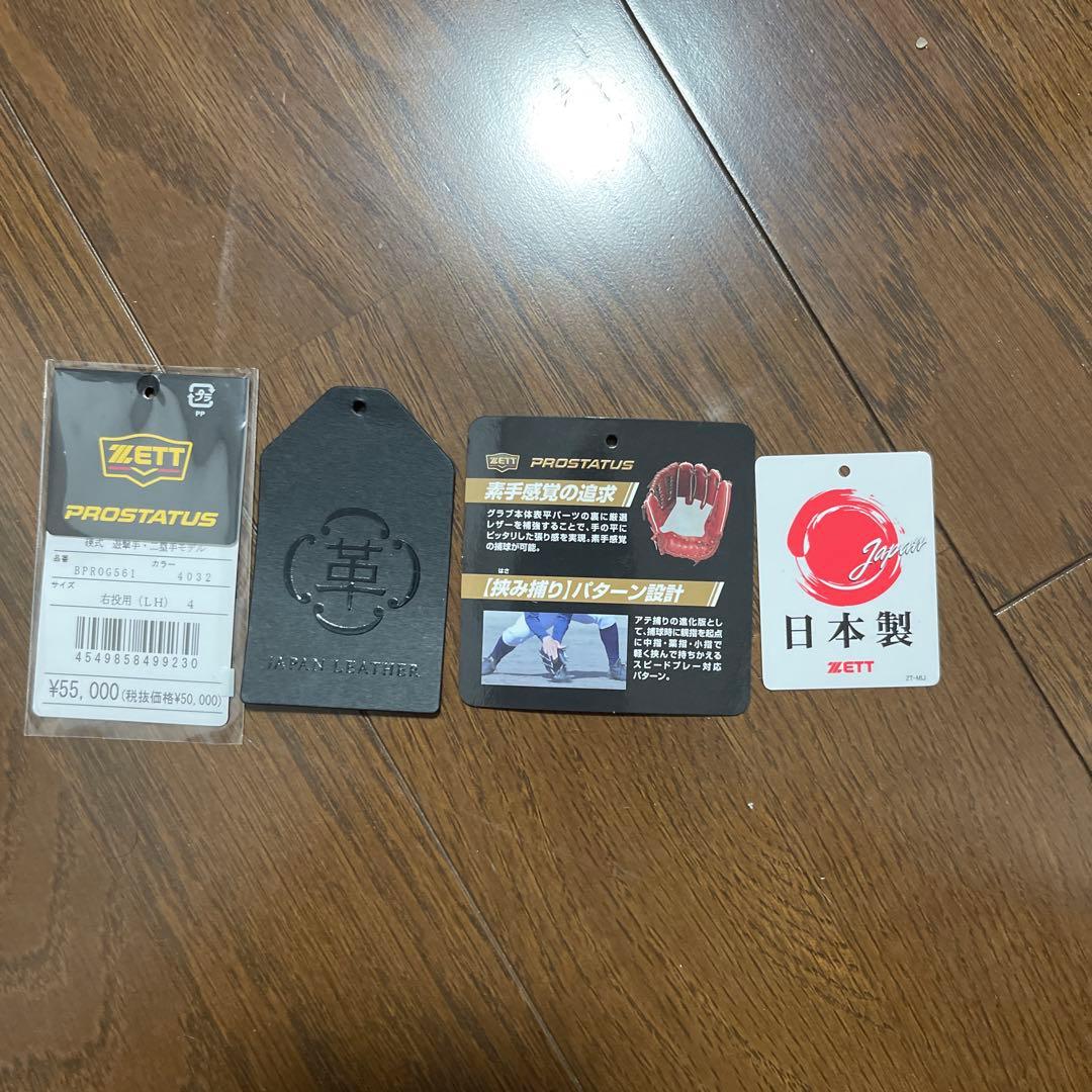 ZETT 硬式グローブ　宗山、源田型
