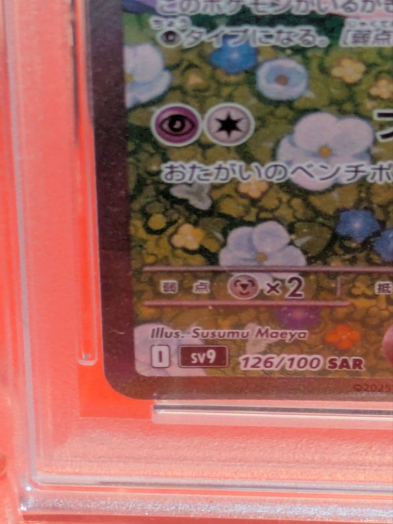 リーリエのピッピex SAR 【psa10】