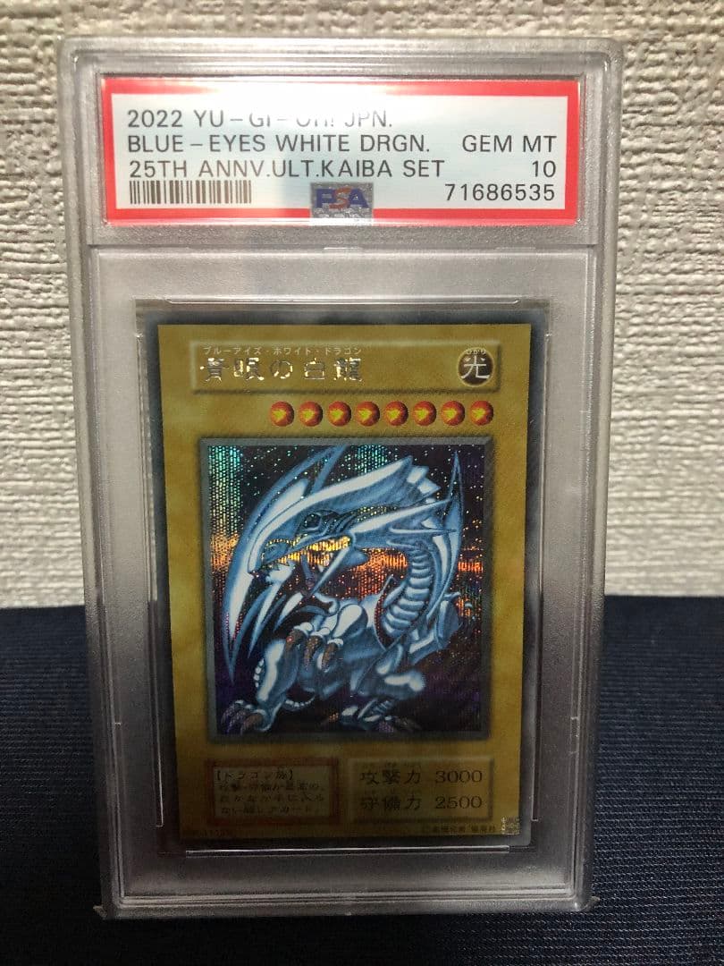 PSA10 青眼の白龍 シークレット 海馬セット 3連番 初期 復刻 シクブル