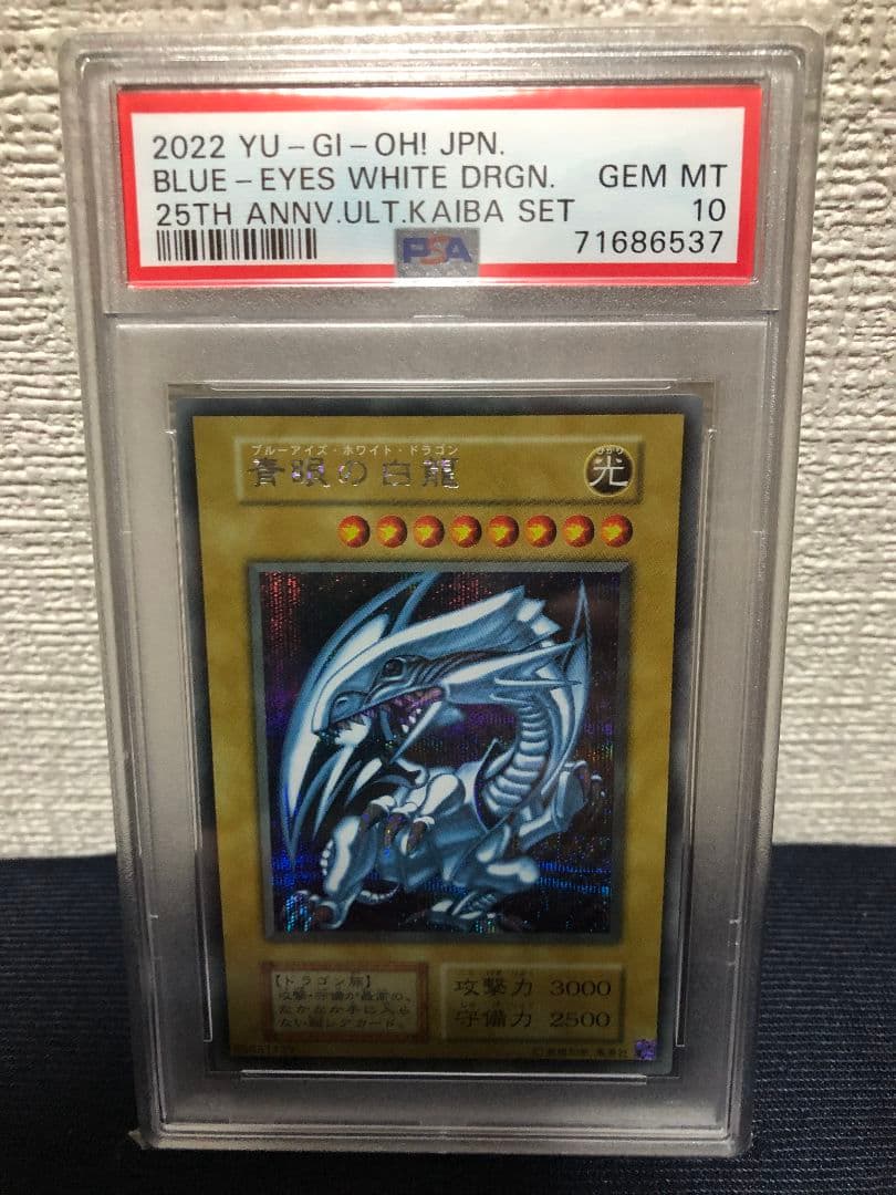 PSA10 青眼の白龍 シークレット 海馬セット 3連番 初期 復刻 シクブル
