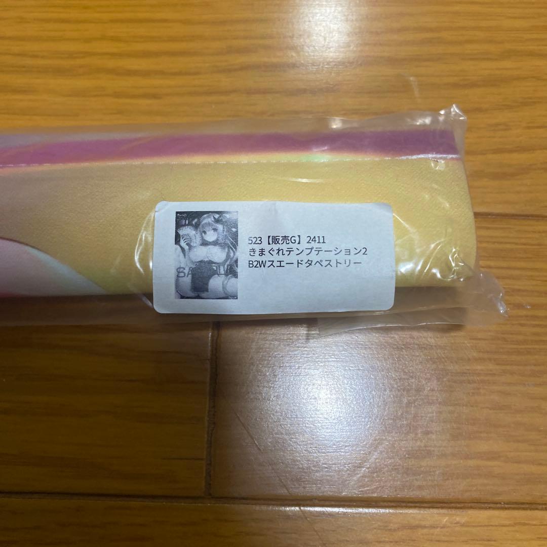 きまぐれテンプテーション2 ゆうやみ廻奇譚 B2タペストリー